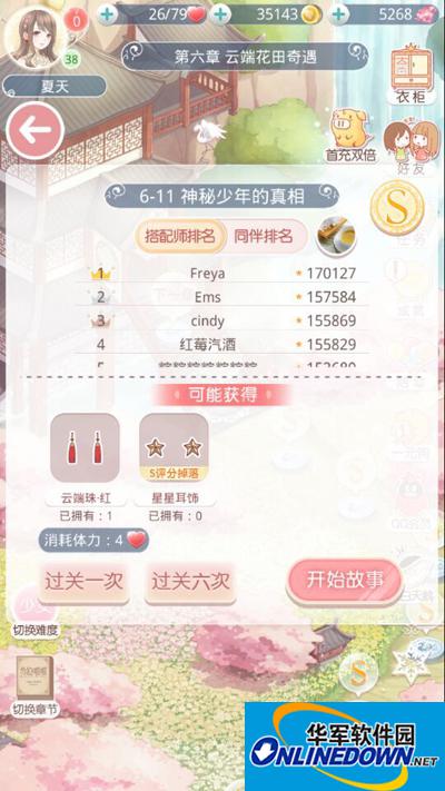 奇迹暖暖6-11神秘少年的真相S级搭配攻略
