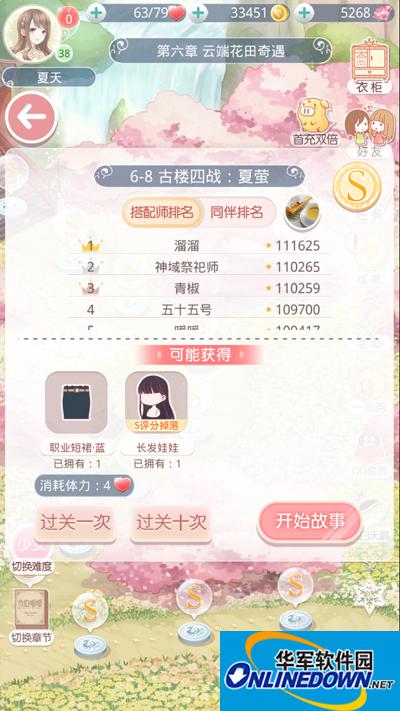 奇迹暖暖6-8古楼四战：夏萤S级攻略