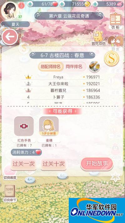 奇迹暖暖6-7古楼四战春意S级搭配攻略