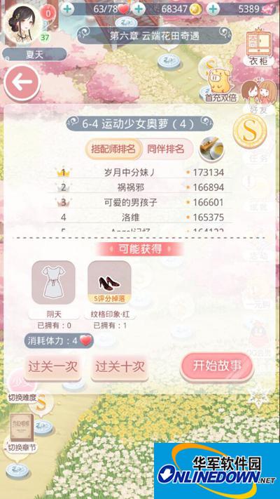 奇迹暖暖6-4运动少女奥萝4高分攻略