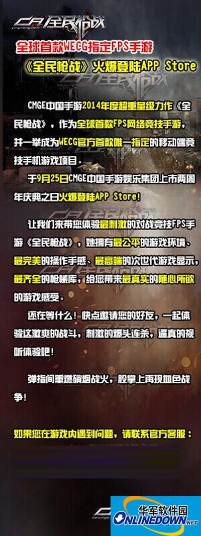 全民枪战登录APPStore海报发布