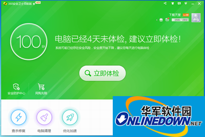 360安全衛(wèi)士最新版使用教程