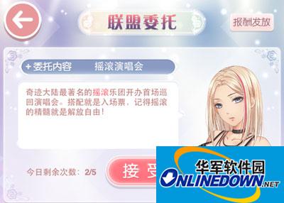 奇迹暖暖联盟委托摇滚演唱会S级攻略