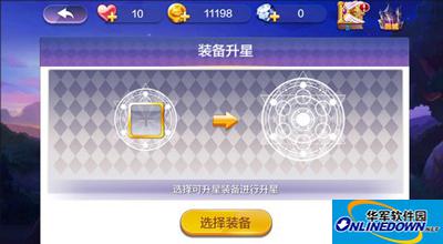 天天风之旅SS装备升星费用是多少？