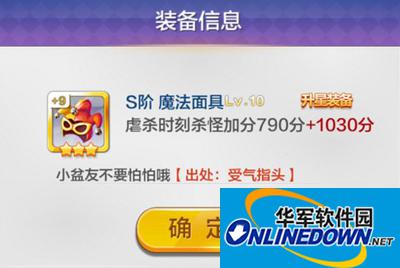 天天风之旅魔法面具满级属性