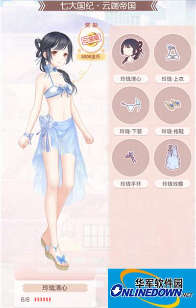奇迹暖暖玲珑清心套装获得攻略