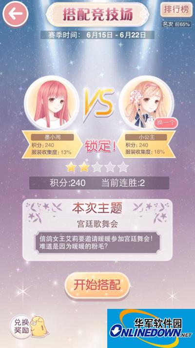 奇迹暖暖竞技场宫廷歌舞会主题平民攻略