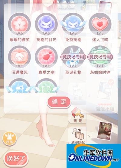 奇迹暖暖基本技能的作用与使用技巧