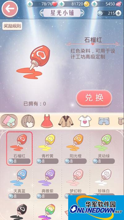 奇迹暖暖星光币的获得方法