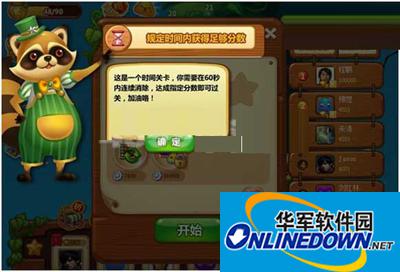 开心消消乐计时关卡介绍