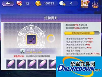 天天风之旅战斗之翼升60级攻略