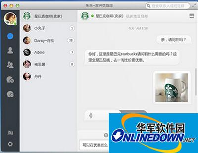 阿里旺旺MAC版使用常見問題及解答匯總
