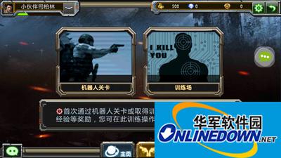 全民枪战机器人对战怎么玩？