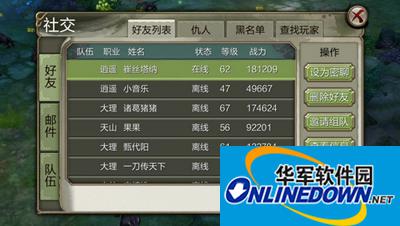 天龙八部3D社交系统介绍