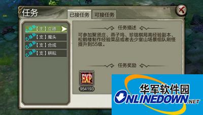 天龙八部3D任务系统介绍
