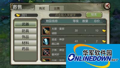 《天龙八部3D》寄售系统的介绍