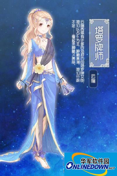 奇迹暖暖塔罗牌师套装获得方法