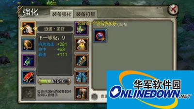 《天龙八部3D》强化系统介绍