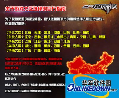 全民枪战游戏大区选择的官方指南