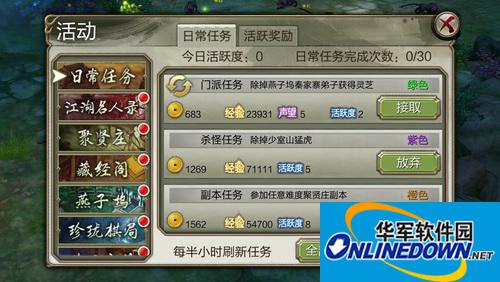 天龙八部3D日常任务使用攻略