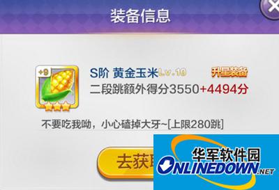 天天风之旅黄金玉米满级属性