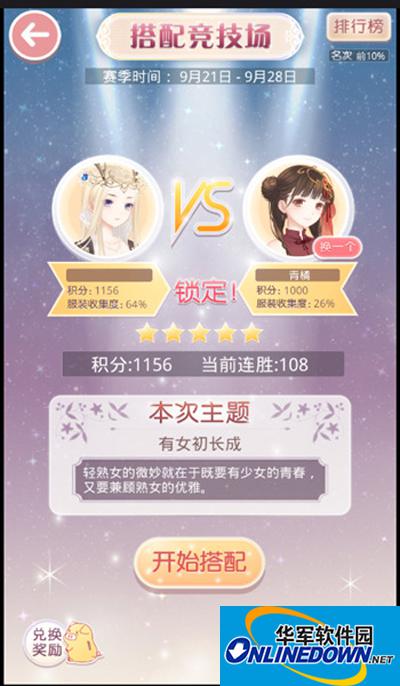 奇迹暖暖竞技场有女初成长主题必胜攻略