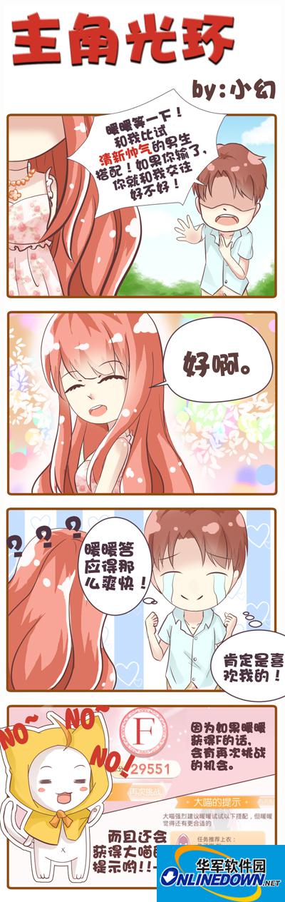 奇迹暖暖四格漫画：主角光环