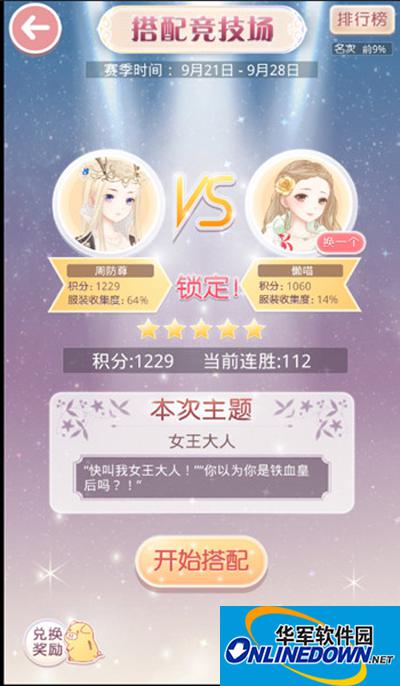 奇迹暖暖竞技场女王大人必胜攻略