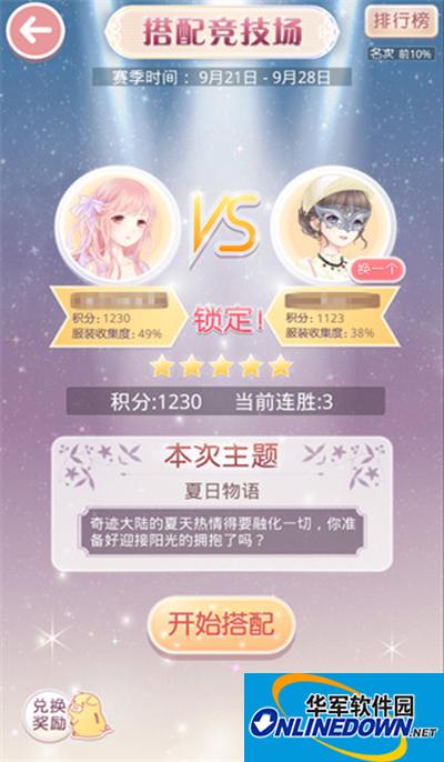奇迹暖暖竞技场夏日物语必胜攻略