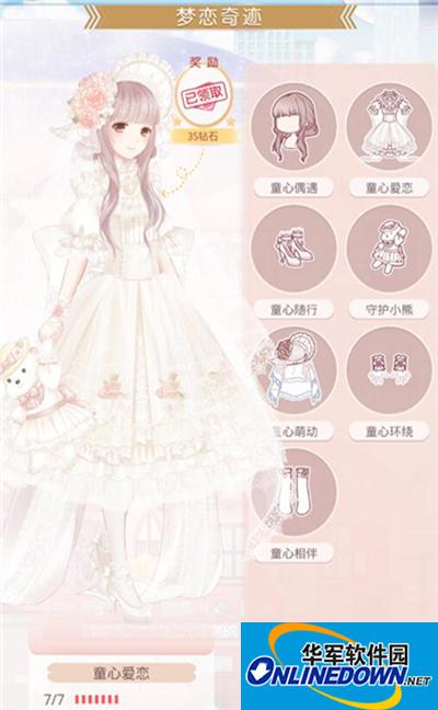 奇迹暖暖梦恋奇迹套装之童心爱恋图文介绍