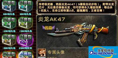 全民枪战步枪炎龙AK47使用技巧
