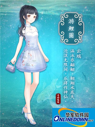 奇迹暖暖游鲤图套装介绍