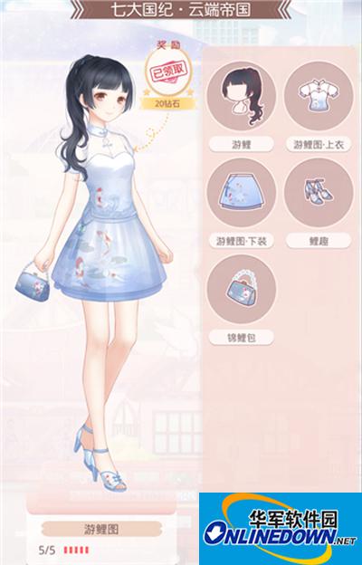 奇迹暖暖游鲤图套装制作方法