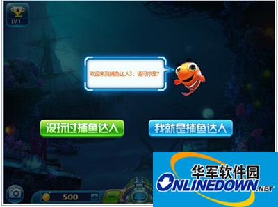 捕鱼达人3新手玩家快速入门攻略