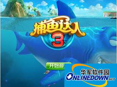 捕鱼达人3特殊鱼类捕捉技巧