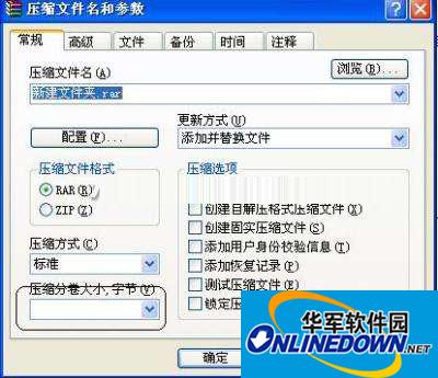 WinRAR压缩分卷功能使用小技巧