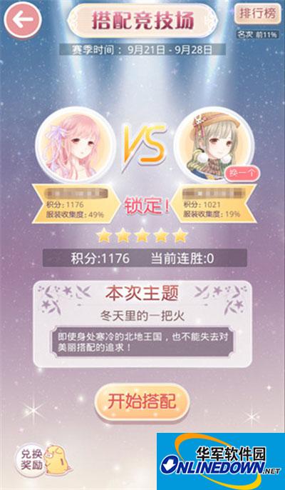 奇迹暖暖竞技场冬天里的一把火必胜攻略