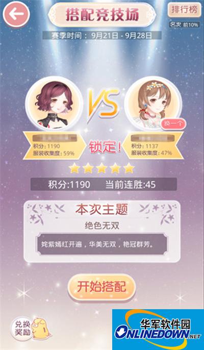 奇迹暖暖竞技场绝色无双必胜攻略
