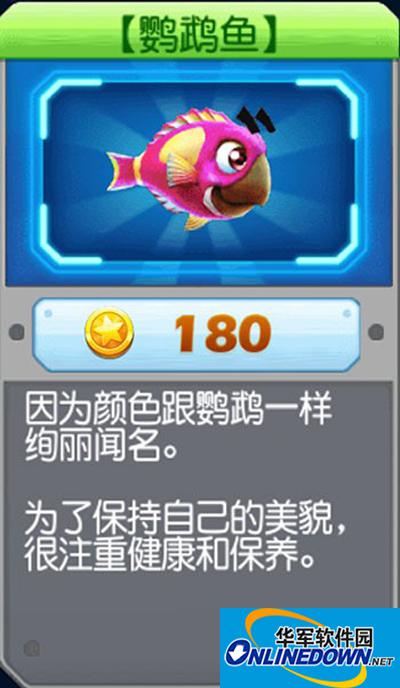 捕鱼达人3鹦鹉鱼属性介绍