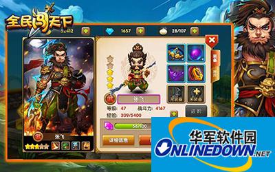 全民闯天下张飞属性技能介绍