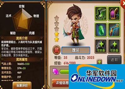 全民闯天下魏延属性技能介绍