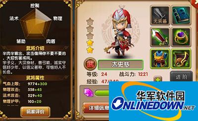 全民闯天下太史慈属性技能介绍