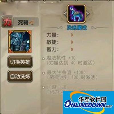 刀塔传奇死骑觉醒洗炼属性及阵容攻略