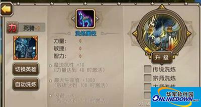 刀塔传奇死骑觉醒洗炼属性选择攻略
