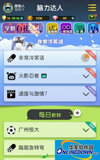 脑力达人快速提升智商攻略