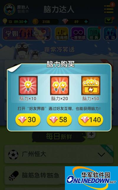 脑力达人快速获得脑力攻略
