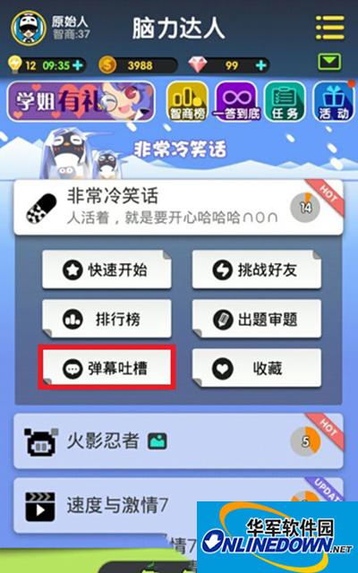 脑力达人弹幕吐槽怎么玩