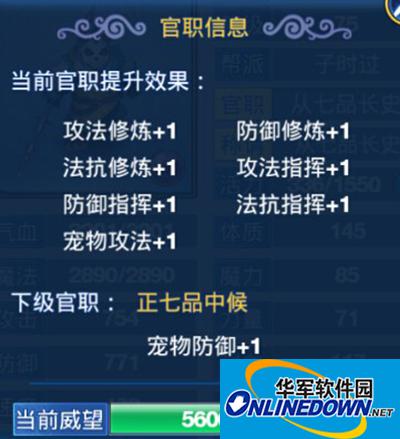神武七品官职系统全面解析