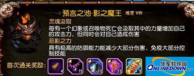 刀塔传奇预言之池影之魔王打法攻略