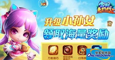 宫爆老奶奶2小孙女解锁及等级奖励攻略